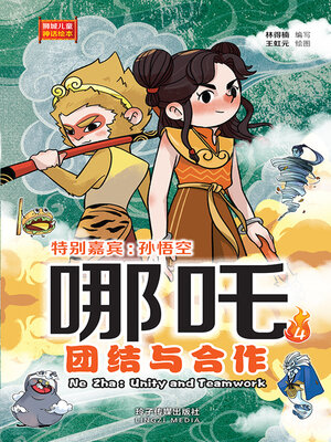 cover image of 哪吒4